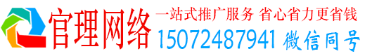 红旗官理百度推广